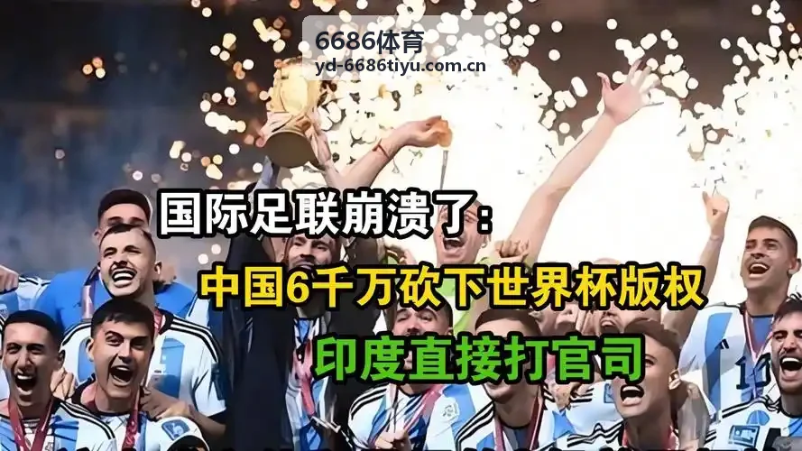 6686体育篮球赛事资讯配图